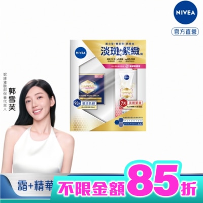 NIVEA 妮維雅 妮維雅LUMINOUS630淡斑緊緻組