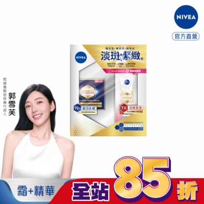 NIVEA 妮維雅 妮維雅LUMINOUS630淡斑緊緻組