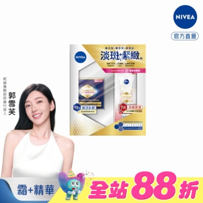NIVEA - 妮維雅LUMINOUS630淡斑緊緻組