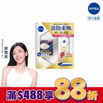 NIVEA 妮維雅 妮維雅LUMINOUS630淡斑緊緻組