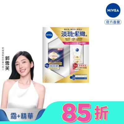 NIVEA 妮維雅 妮維雅LUMINOUS630淡斑緊緻組