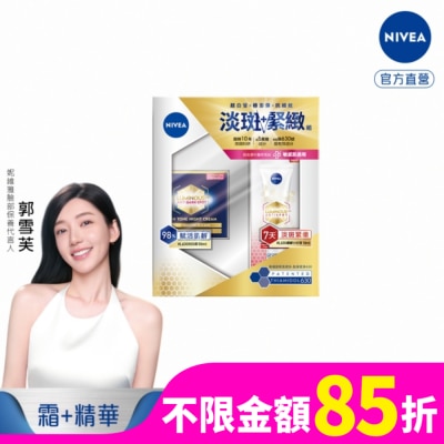 NIVEA 妮維雅 妮維雅LUMINOUS630淡斑緊緻組