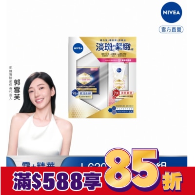 NIVEA 妮維雅 妮維雅LUMINOUS630淡斑緊緻組