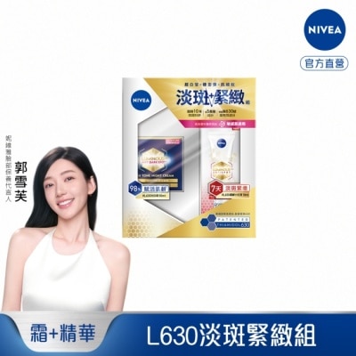 NIVEA 妮維雅 妮維雅LUMINOUS630淡斑緊緻組