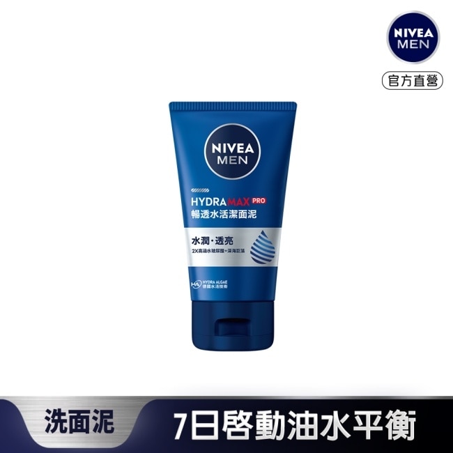 妮維雅男士暢透水活潔面泥100g