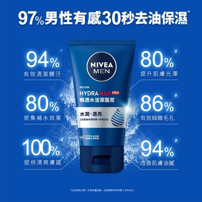 妮維雅男士暢透水活潔面泥100g