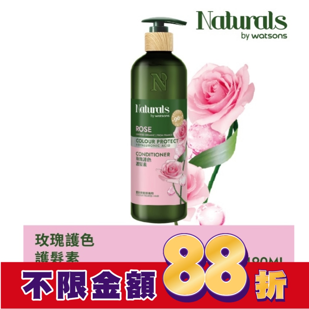 Naturals 玫瑰護色護髮素490ml