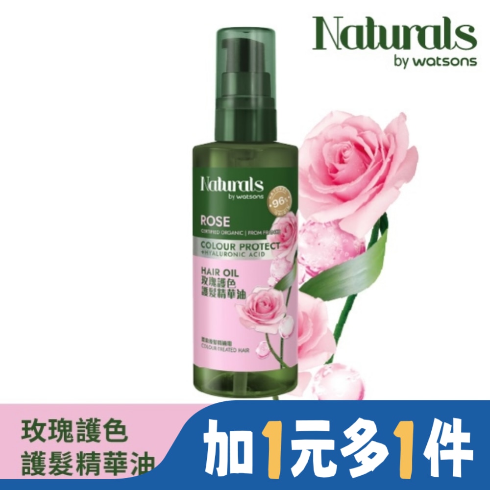 Naturals 玫瑰護色護髮精華油100ml