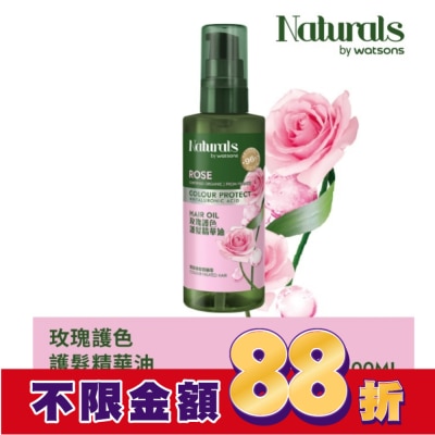 Naturals by Watsons Naturals 玫瑰護色護髮精華油100ml