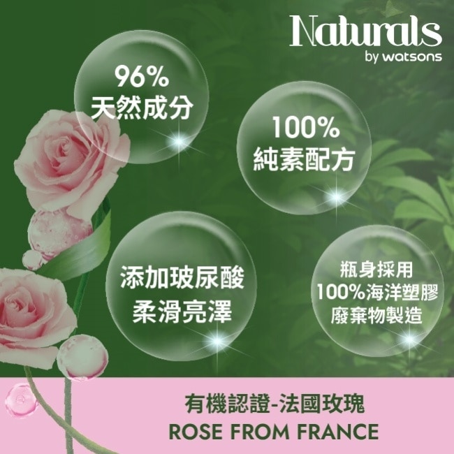 Naturals 玫瑰護色護髮精華油100ml