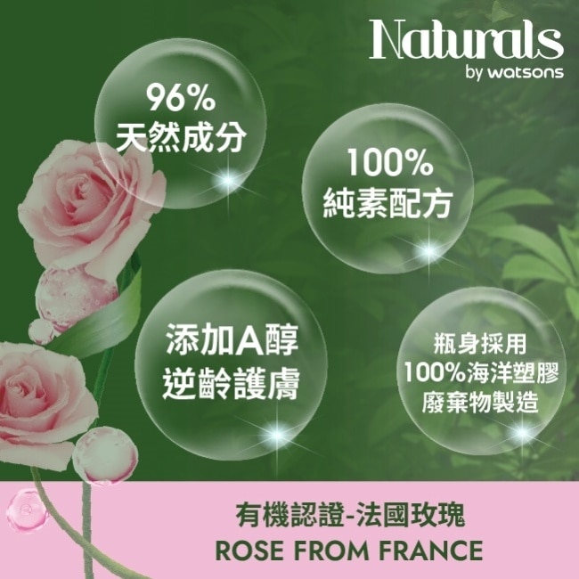 Naturals 玫瑰逆齡潤膚露490ml