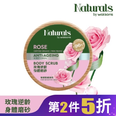 Naturals by Watsons Naturals 玫瑰逆齡身體磨砂200g