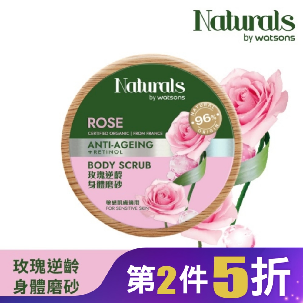 Naturals 玫瑰逆齡身體磨砂200g