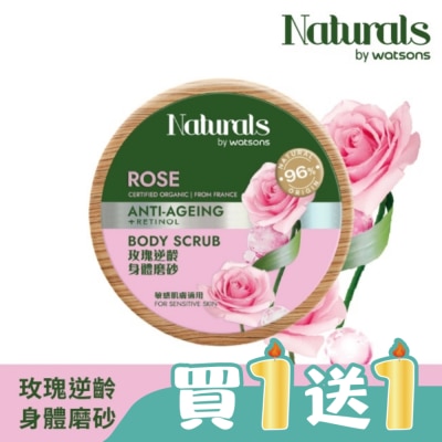 Naturals by Watsons - Naturals 玫瑰逆齡身體磨砂200g