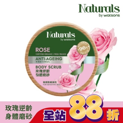 Naturals by Watsons - Naturals 玫瑰逆齡身體磨砂200g