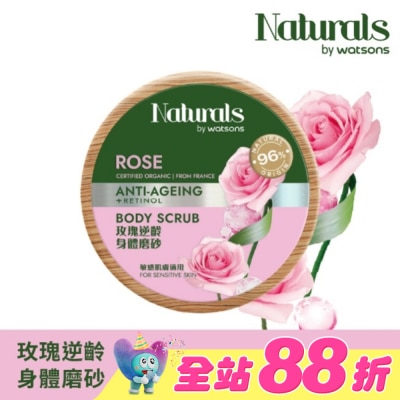 Naturals by Watsons - Naturals 玫瑰逆齡身體磨砂200g