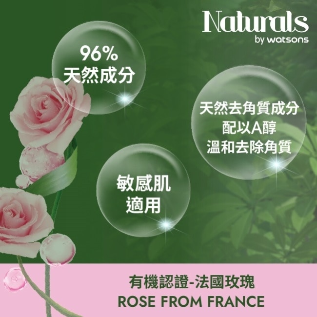Naturals 玫瑰逆齡身體磨砂200g