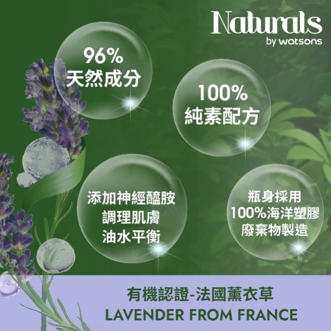 Naturals 薰衣草油水平衡潤膚露490ml