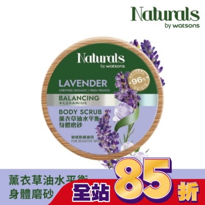 Naturals by Watsons - Naturals 薰衣草油水平衡身體磨砂200g