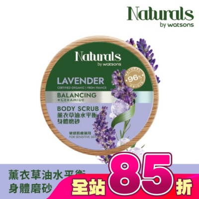 Naturals by Watsons - Naturals 薰衣草油水平衡身體磨砂200g