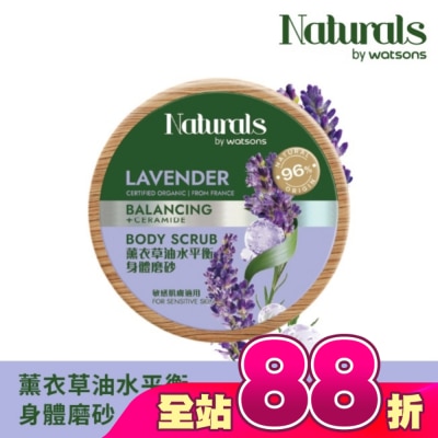 Naturals by Watsons - Naturals 薰衣草油水平衡身體磨砂200g