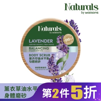 Naturals by Watsons Naturals 薰衣草油水平衡身體磨砂200g