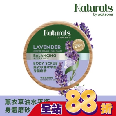 Naturals by Watsons - Naturals 薰衣草油水平衡身體磨砂200g