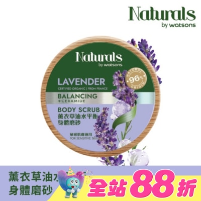 Naturals by Watsons - Naturals 薰衣草油水平衡身體磨砂200g