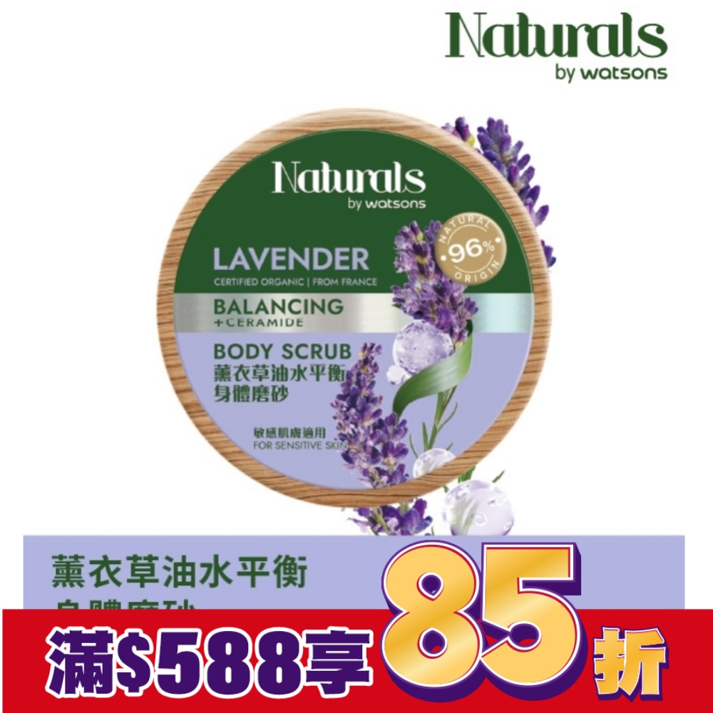Naturals 薰衣草油水平衡身體磨砂200g