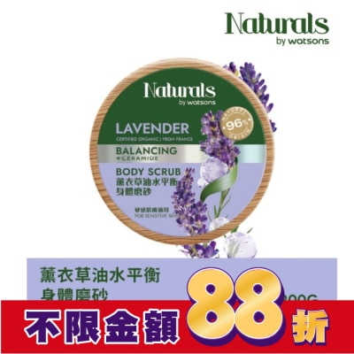 Naturals by Watsons Naturals 薰衣草油水平衡身體磨砂200g