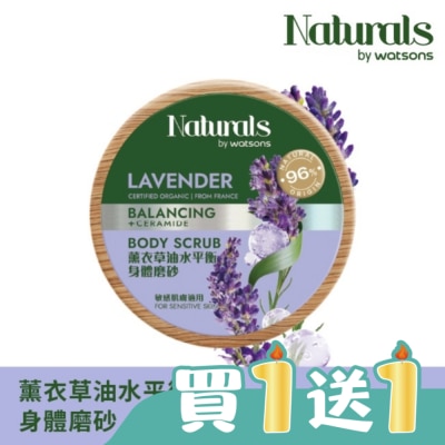 Naturals by Watsons - Naturals 薰衣草油水平衡身體磨砂200g