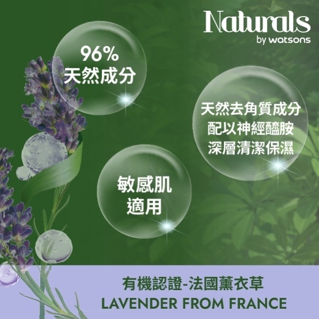 Naturals 薰衣草油水平衡身體磨砂200g