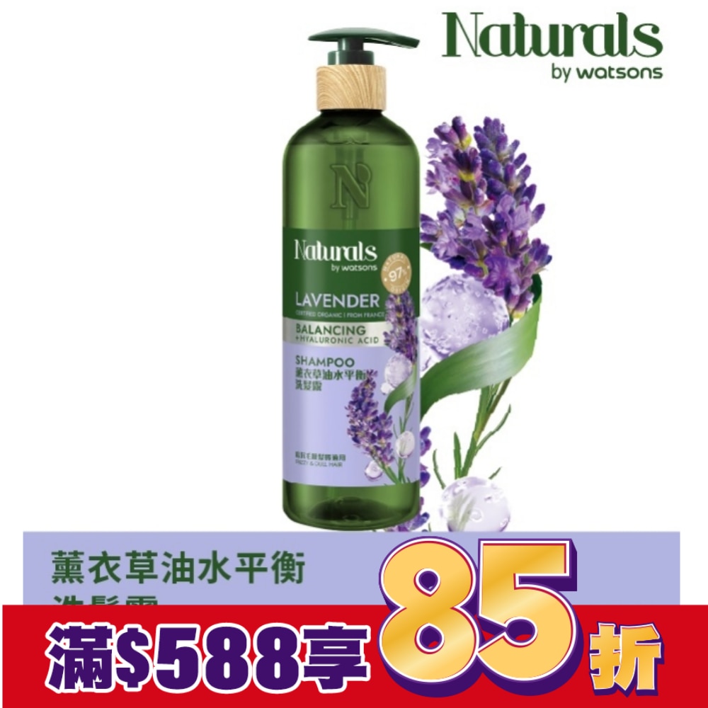Naturals 薰衣草油水平衡洗髮露490ml