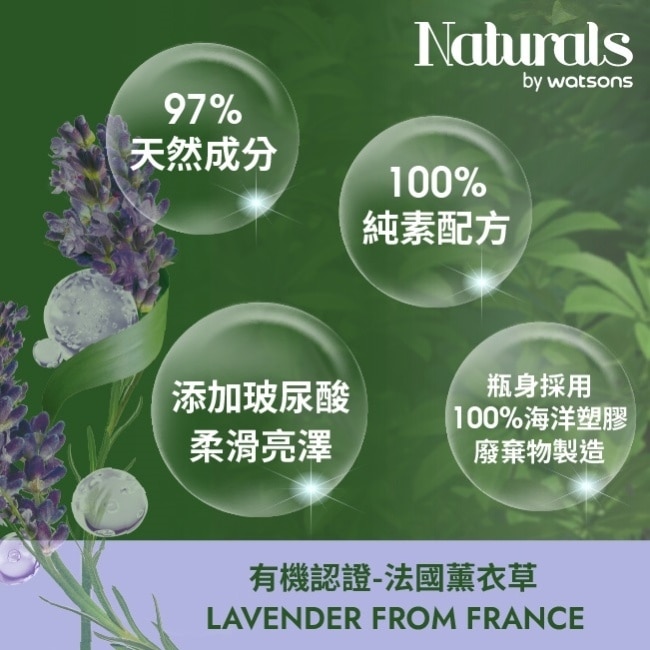 Naturals 薰衣草油水平衡洗髮露490ml
