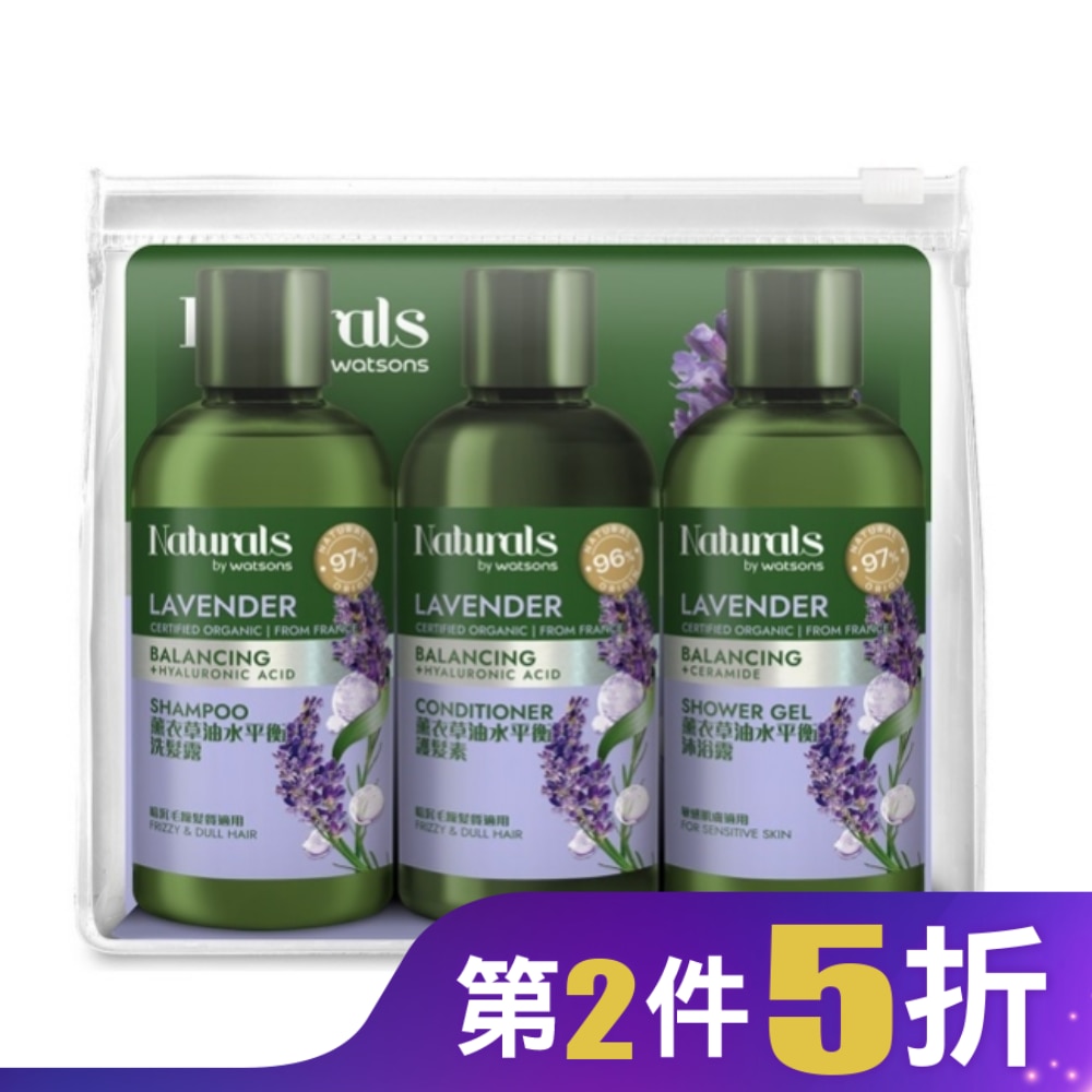 Naturals 薰衣草油水平衡旅行組(洗髮100ml+護髮100ml+沐浴100ml)