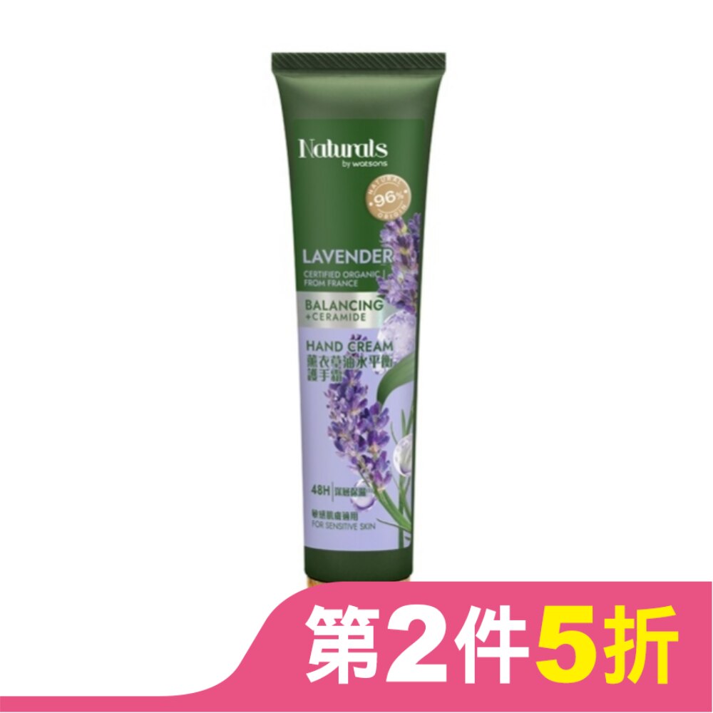 Naturals 薰衣草油水平衡護手霜30ml