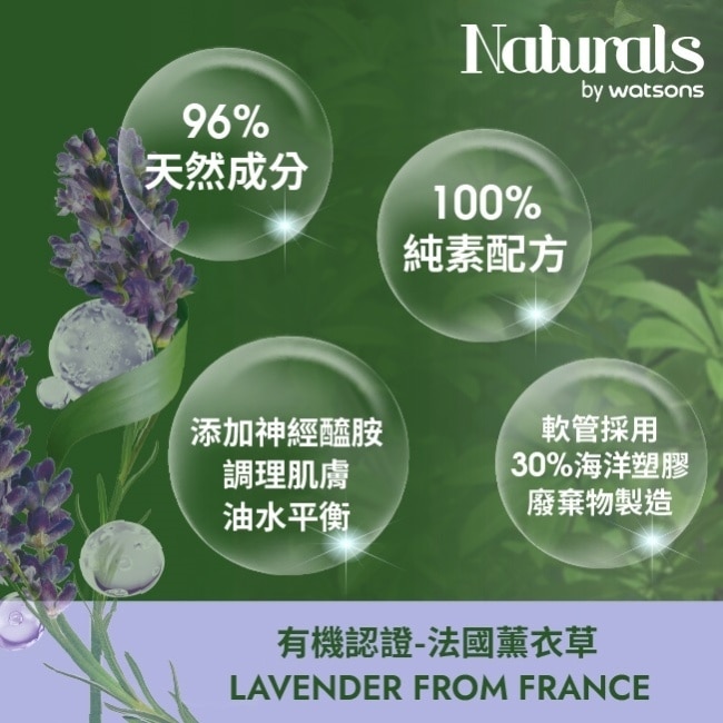 Naturals 薰衣草油水平衡護手霜30ml