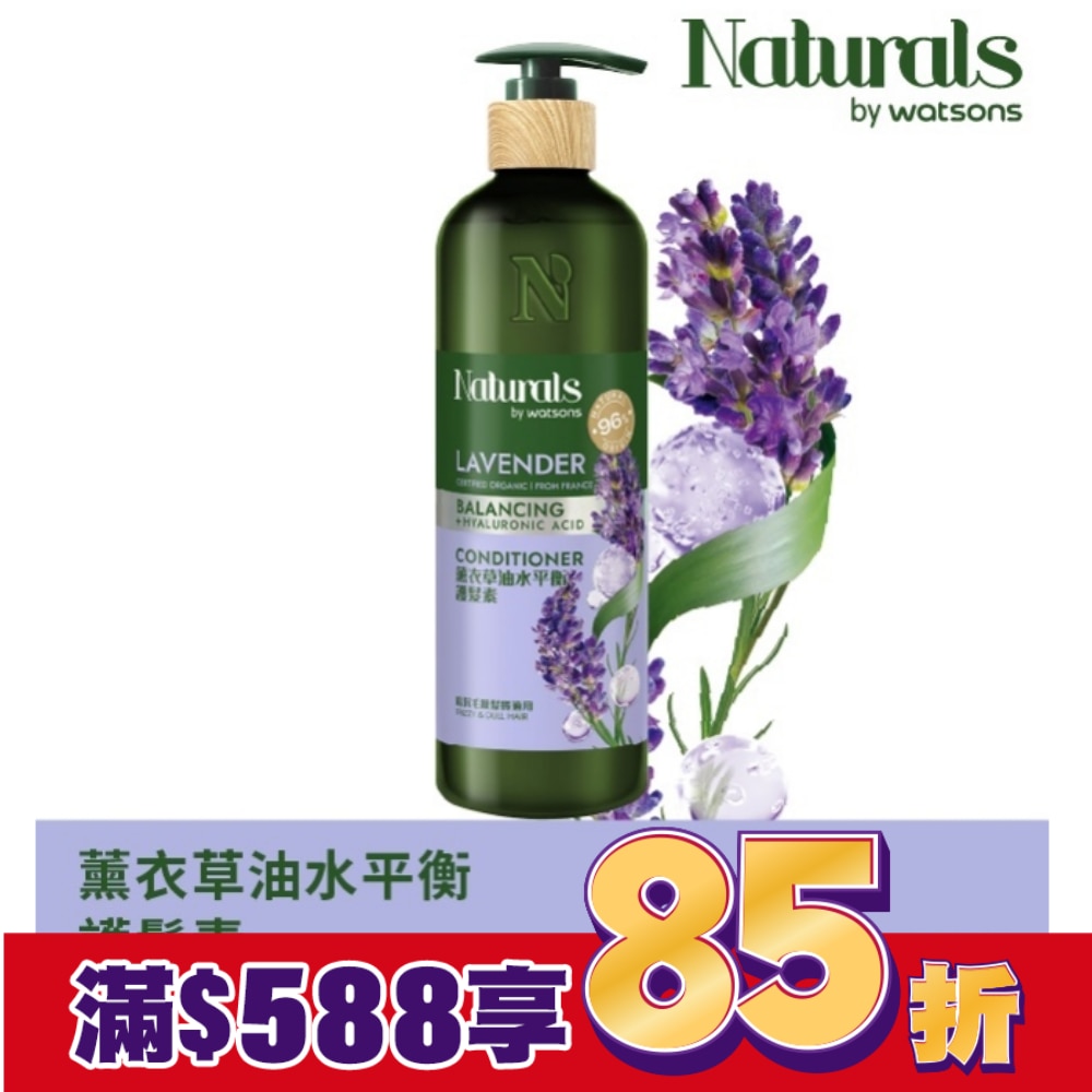 Naturals 薰衣草油水平衡護髮素490ml
