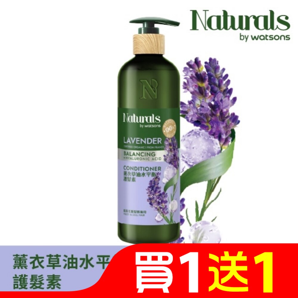 Naturals 薰衣草油水平衡護髮素490ml