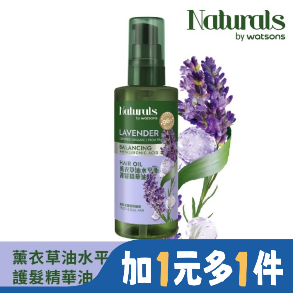 Naturals 薰衣草油水平衡護髮精華油100ml