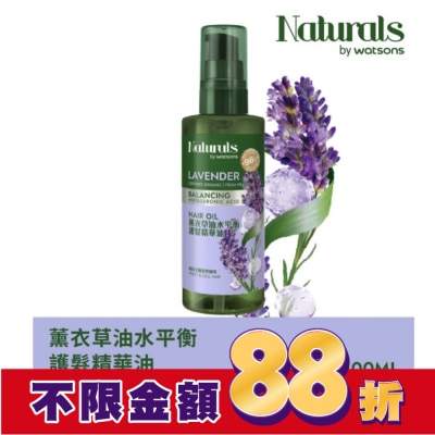 Naturals by Watsons Naturals 薰衣草油水平衡護髮精華油100ml