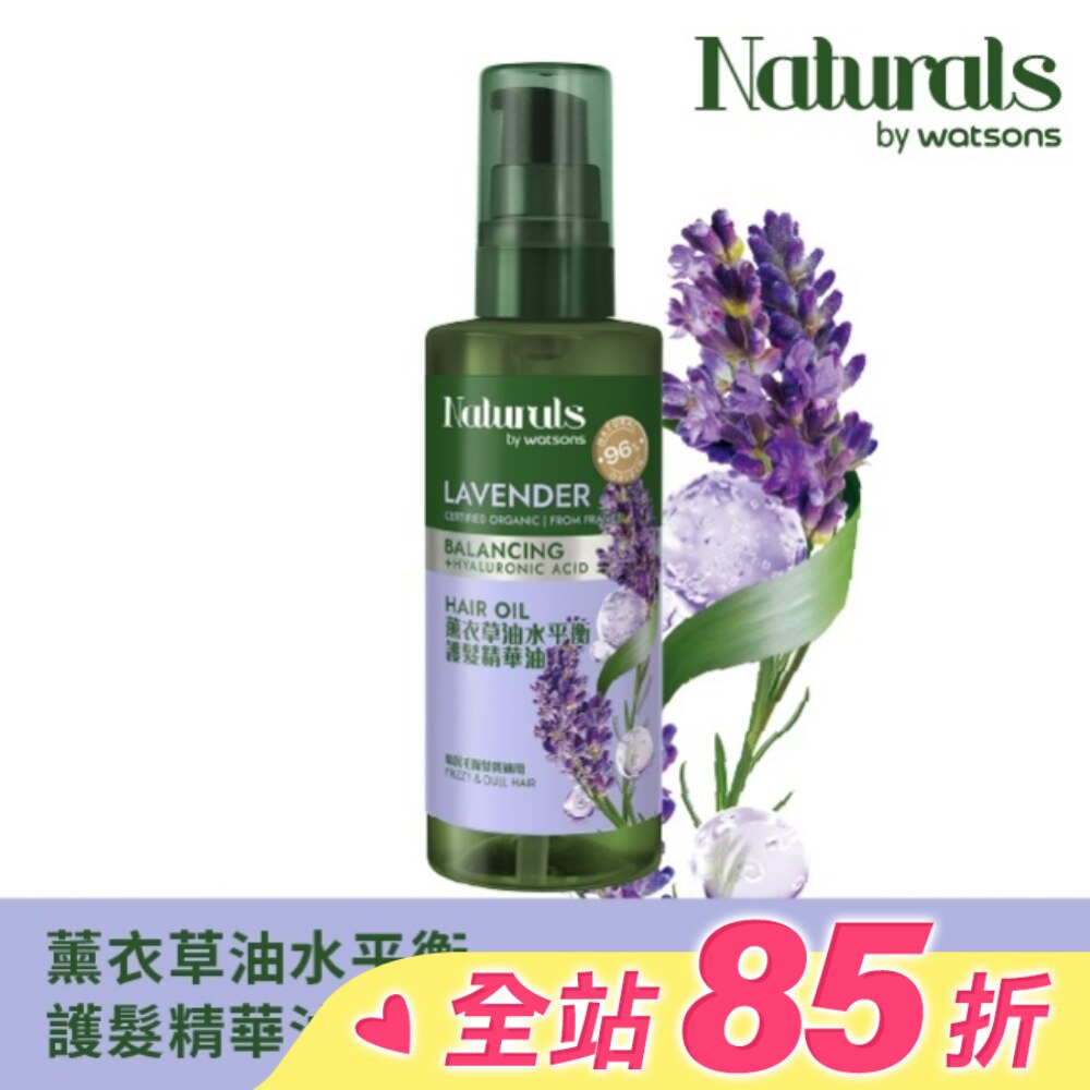 Naturals 薰衣草油水平衡護髮精華油100ml