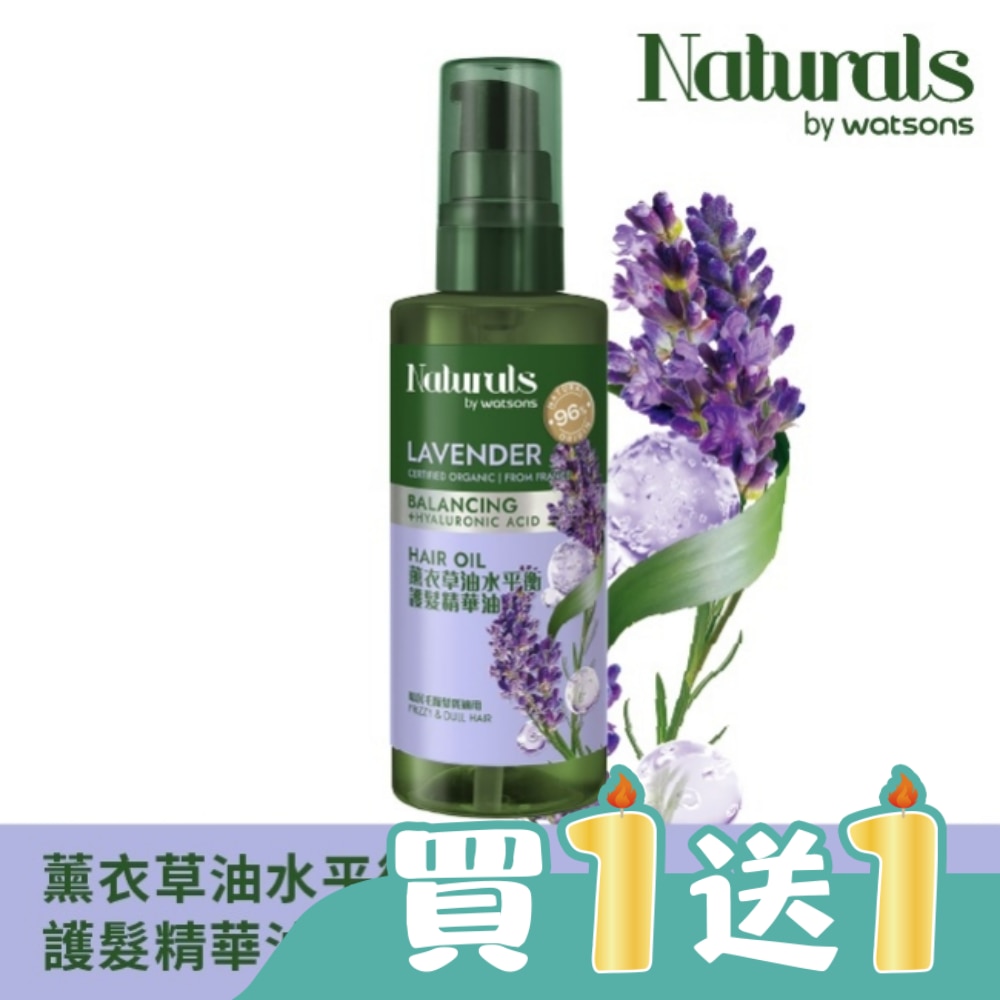 Naturals 薰衣草油水平衡護髮精華油100ml