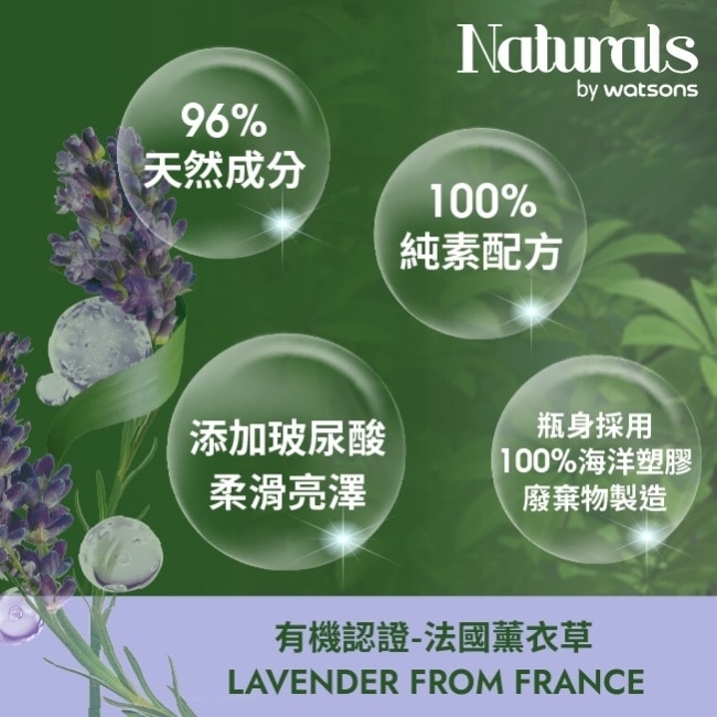 Naturals 薰衣草油水平衡護髮精華油100ml