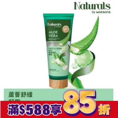 Naturals by Watsons Naturals 蘆薈舒緩凝露200ml