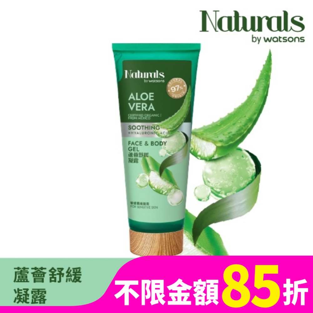 Naturals 蘆薈舒緩凝露200ml