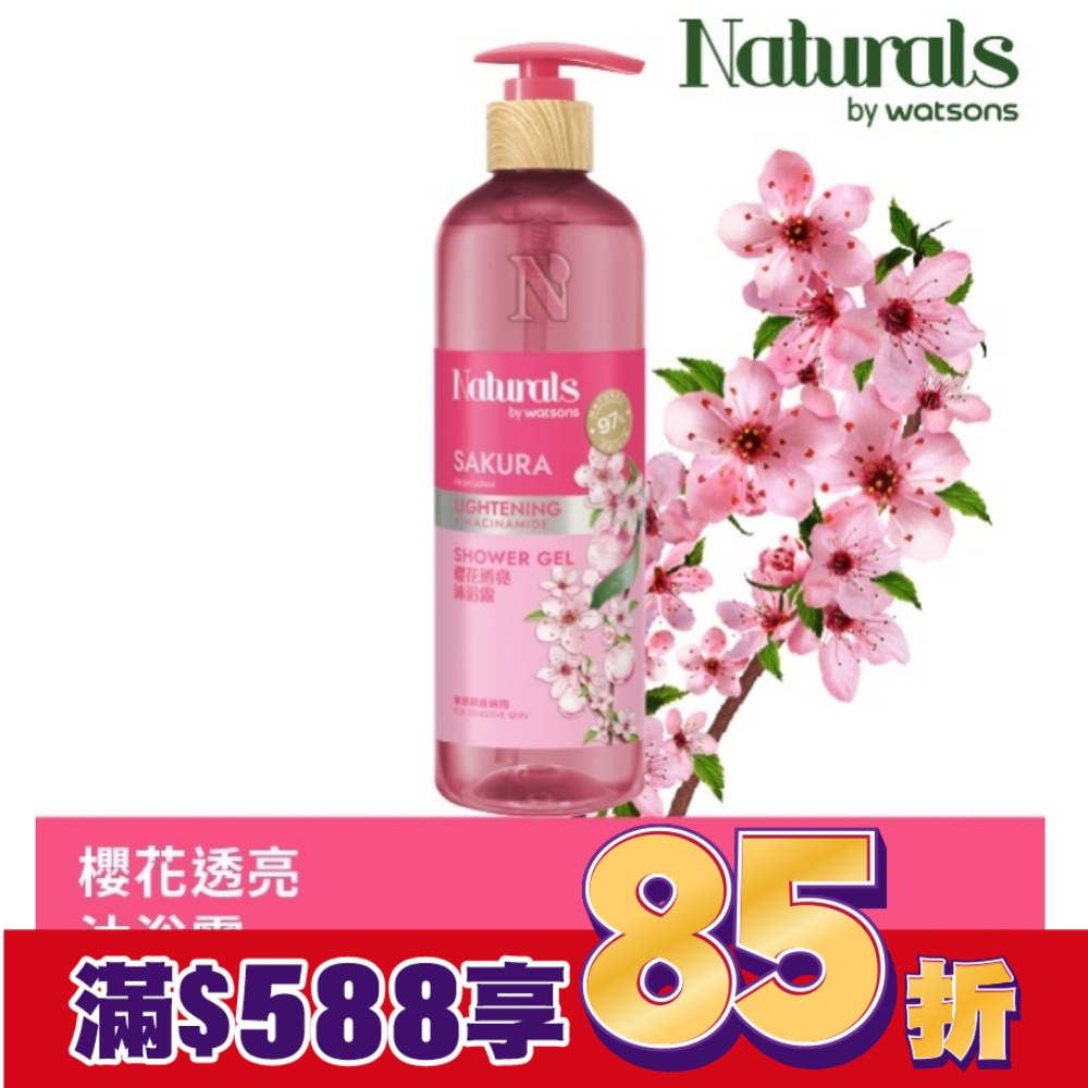 Naturals 櫻花透亮沐浴乳490ml