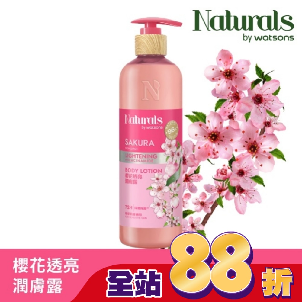 Naturals 櫻花透亮潤膚露490ml