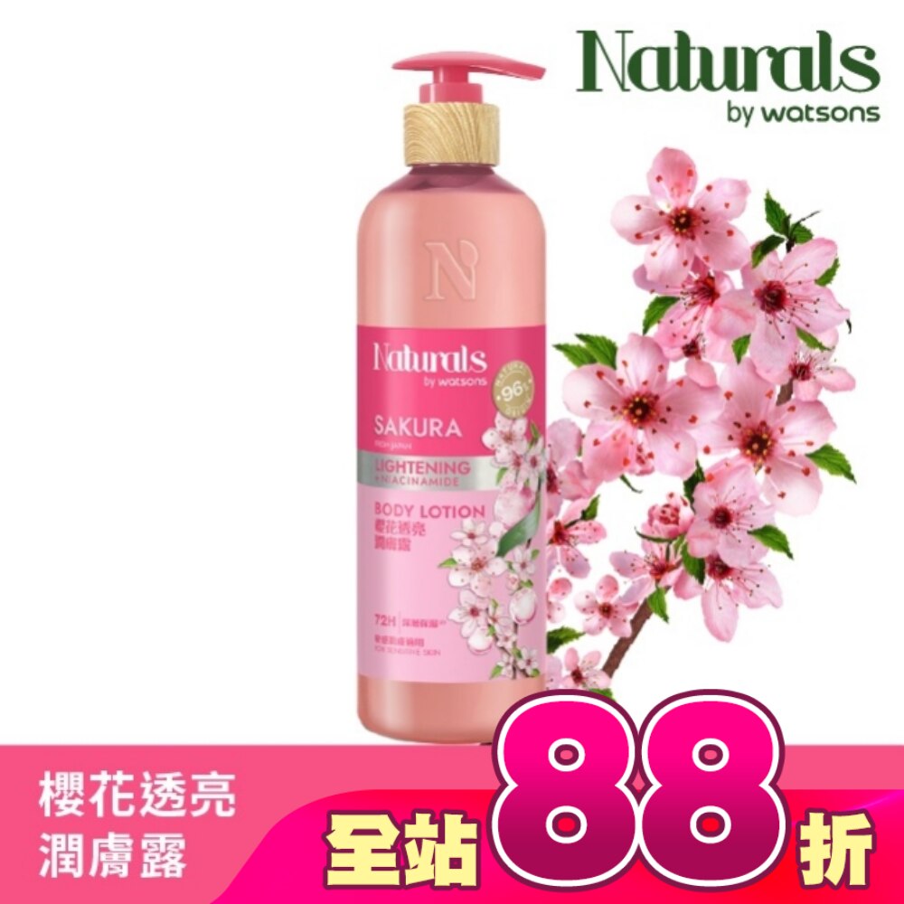 Naturals 櫻花透亮潤膚露490ml
