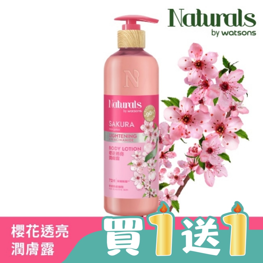 Naturals 櫻花透亮潤膚露490ml